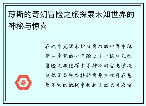琼斯的奇幻冒险之旅探索未知世界的神秘与惊喜