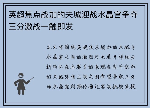 英超焦点战加的夫城迎战水晶宫争夺三分激战一触即发