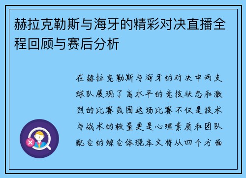 赫拉克勒斯与海牙的精彩对决直播全程回顾与赛后分析